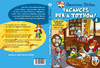 GERONIMO STILTON VACANCES PER A TOTHOM 4
